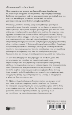 Άγγελοι και σκακιστές: Ο Μπόρχες, ο Χάιζενμπεργκ, ο Καντ και η θεμελιώδης φύση της πραγματικότητας
