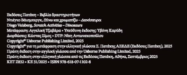 Ξύνω και χρωματίζω – Δεινόσαυροι