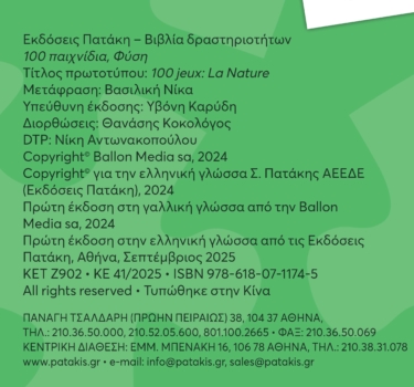100 Παιχνίδια – Φύση (Σειρά: 100 παιχνίδια)