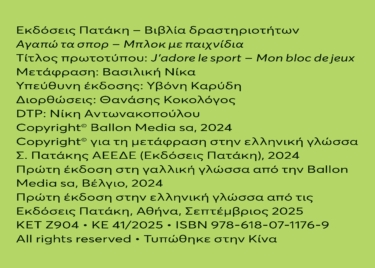 Αγαπώ τα σπορ – Μπλοκ με παιχνίδια