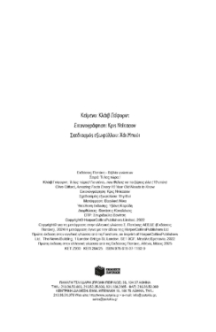 Τι λες τώρα;! Για σένα… που θέλεις να τα ξέρεις όλα (10 ετών)