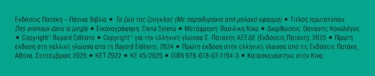 Τα ζώα της ζούγκλας (Με παραθυράκια από μαλακό ύφασμα)