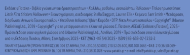 Χάλοουιν (Σειρά: Κολλάω, μαθαίνω, ανακαλύπτω)