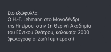 Μεταδραματικό Θέατρο