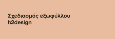 Εύα: Πώς το γυναικείο σώμα πρωταγωνίστησε σε 200 εκατομμύρια χρόνια ανθρώπινης εξέλιξης