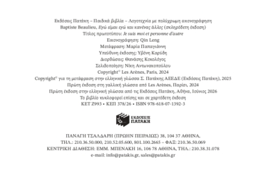 Εγώ είμαι εγώ και κανένας άλλος (σκληρόδετη έκδοση)