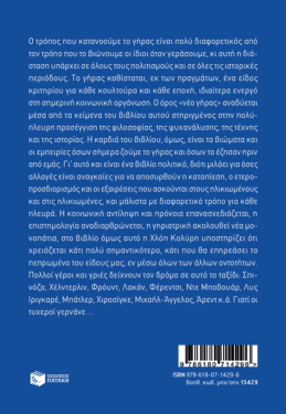 Το γήρας. Φαινομενολογία, βιολογία, ψυχανάλυση, τέχνη