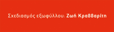 Όλες οι λεπτομέρειες