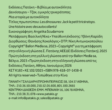 Δεινόσαυροι – Τζακ, ο μικρός τρικεράτοπας. Μια ιστορία με αυτοκόλλητα