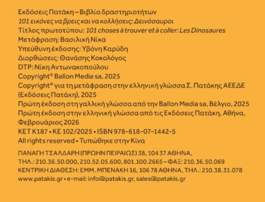 101 εικόνες να βρεις και να κολλήσεις: Δεινόσαυροι