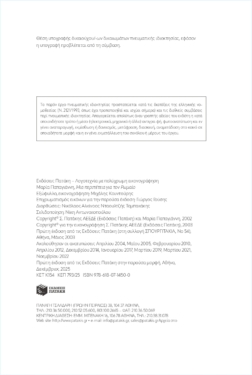 Μια περιπέτεια για τον Ρωμαίο (αναμορφωμένη έκδοση)