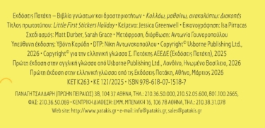 Διακοπές (Σειρά: Κολλάω, μαθαίνω, ανακαλύπτω)