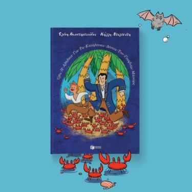 Όλη – Η – Αλήθεια – Για – Τα – Κατάλευκα – Δόντια – Του – Γουίλιαμ – Μάινορς (e-book / pdf)