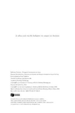 Λυσιάνα, με όστρακα και θαύματα πιασμένα στα μαλλιά της