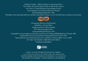 Ανατριχίλες (Σειρά: Γρίφοι σε κάθε όροφο, τόμος 4)