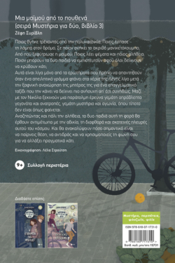 Μια μαϊμού από το πουθενά (Σειρά: Μυστήρια για δύο, βιβλίο 3)