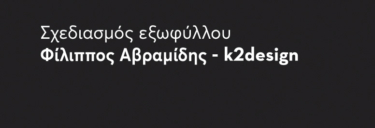 Γυναικοκτονίες που συγκλόνισαν το πανελλήνιο