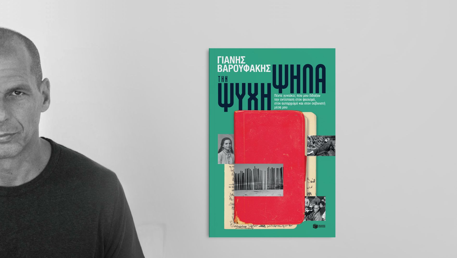 Πέντε γυναίκες, ένας αιώνας, μια Ιστορία