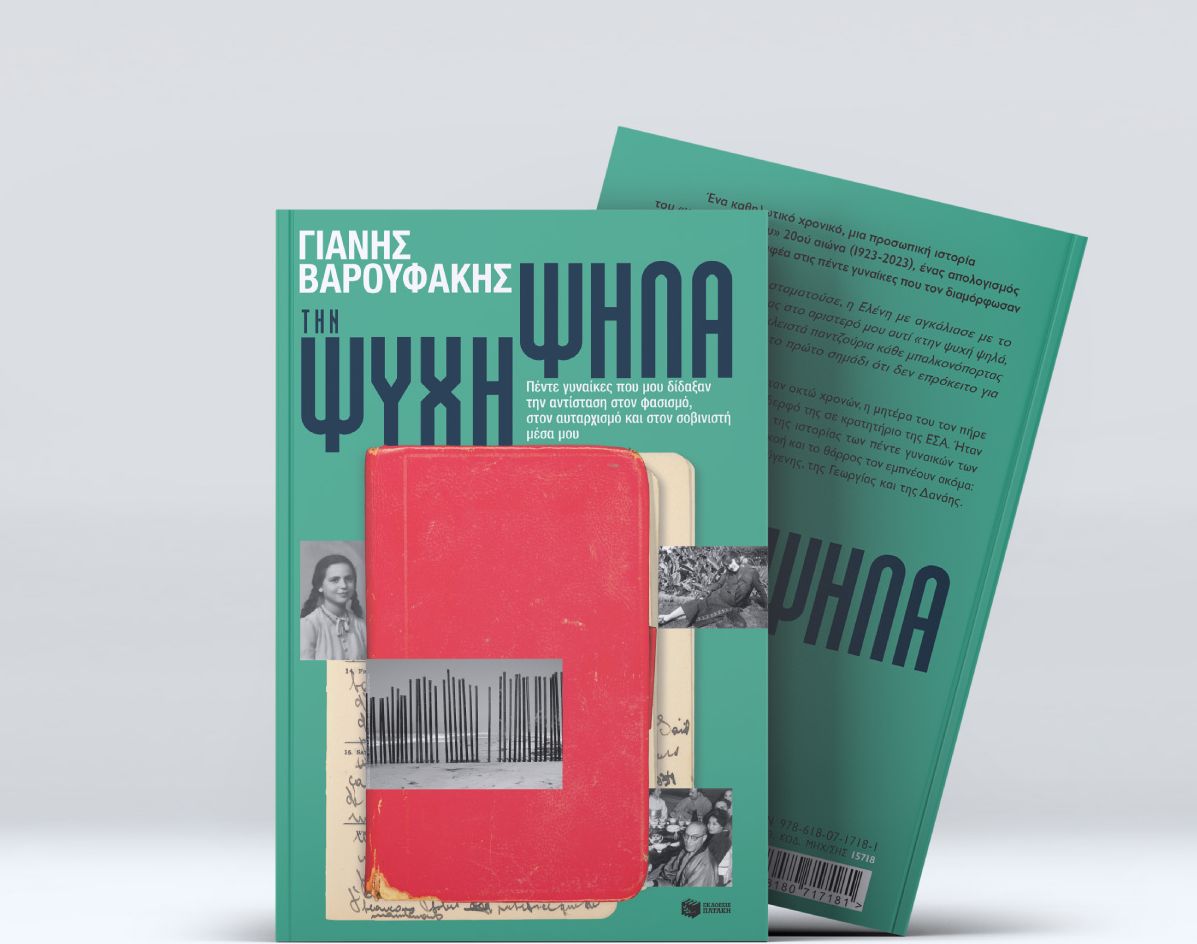 Πέντε γυναίκες, ένας αιώνας, μια Ιστορία Πέντε γυναίκες, ένας αιώνας, μια Ιστορία