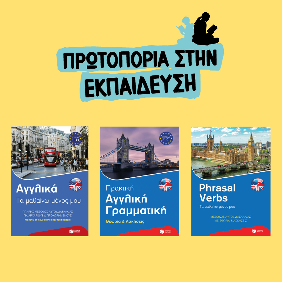ΥΛΙΚΟ ΓΙΑ ΣΧΟΛΕΙΑ