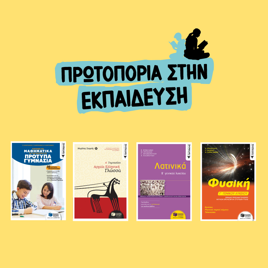 ΥΛΙΚΟ ΓΙΑ ΣΧΟΛΕΙΑ