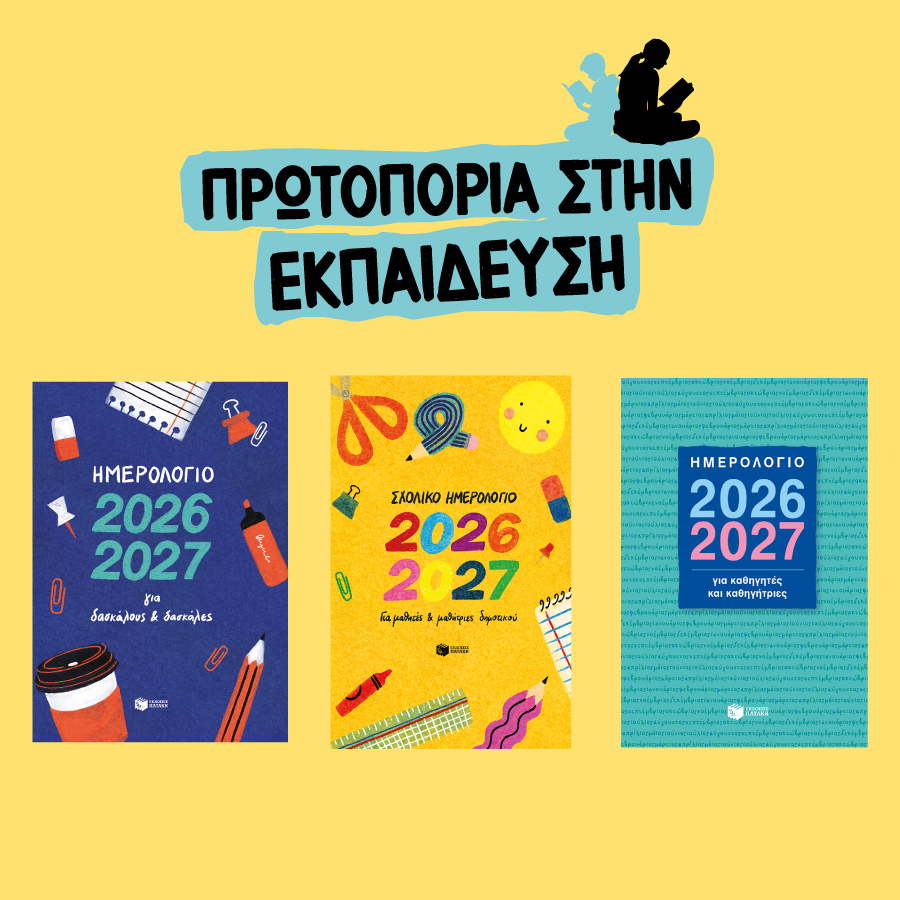ΥΛΙΚΟ ΓΙΑ ΣΧΟΛΕΙΑ