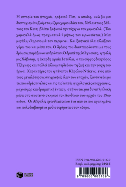 Μεγάλες προσδοκίες