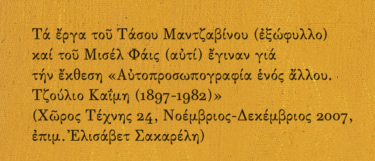Το μέλι και η στάχτη του Θεού