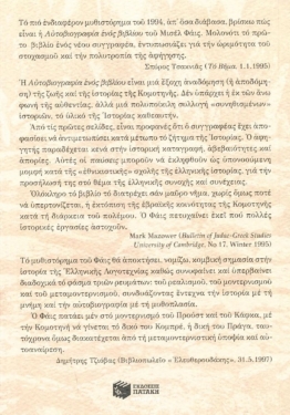 Αυτοβιογραφία ενός βιβλίου