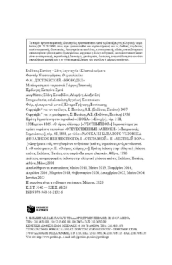 Ο κροκόδειλος – Ο τίμιος κλέφτης