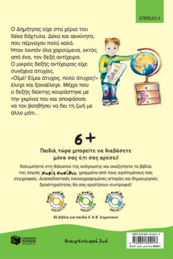 Το άτυχο δάχτυλο