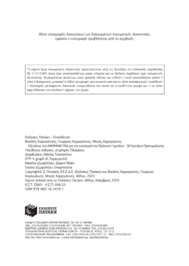 Εξετάσεις στα Μαθηματικά για την εισαγωγή στα Πρότυπα Γυμνάσια. 56 κριτήρια προσομοίωσης