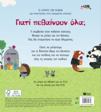 Γιατί πεθαίνουν όλα; [Σειρά: Οι απορίες των παιδιών (με απαντήσεις στις κρυμμένες εικόνες)]