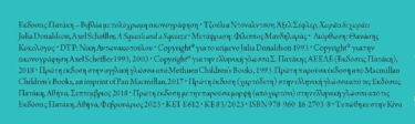 Χωράει, δε χωράει (χαρτονέ)