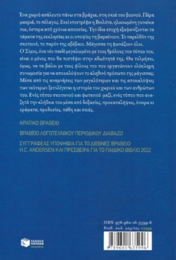 Το Δέντρο το Μονάχο