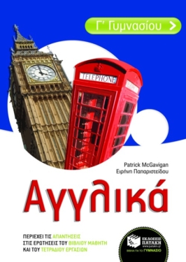 Αγγλικά Γ΄ Γυμνασίου (e-book / pdf)