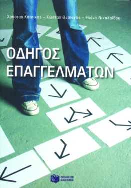 Οδηγός επαγγελμάτων (e-book / pdf)