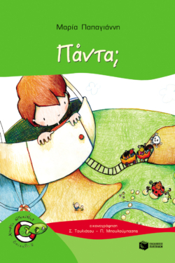 Πάντα; (Σειρά: Πέτρος, βιβλίο 4) (e-book / pdf)