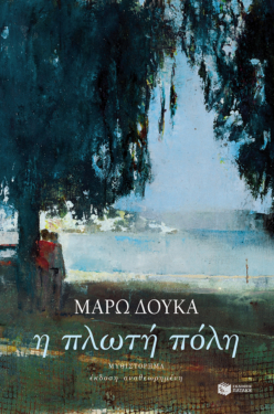 Η πλωτή πόλη (e-book / epub)