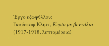 Η μέθη της μεταμόρφωσης