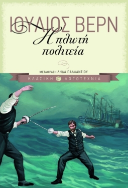 Η πλωτή πολιτεία  (e-book / epub)