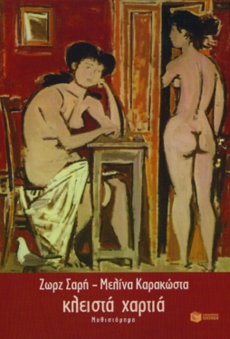 Κλειστά χαρτιά  (e-book / epub)