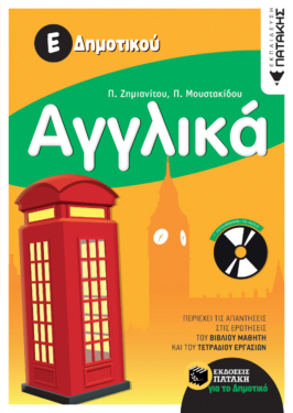Αγγλικά Ε΄ Δημοτικού (περιλαμβάνει audio CD) (e-book / pdf)