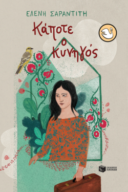 Κάποτε ο κυνηγός (e-book / epub)