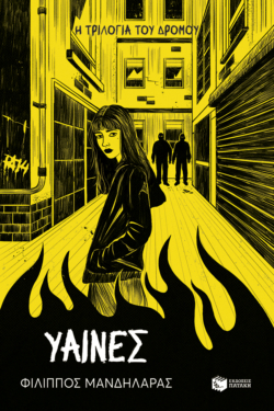 Ύαινες (e-book / epub)