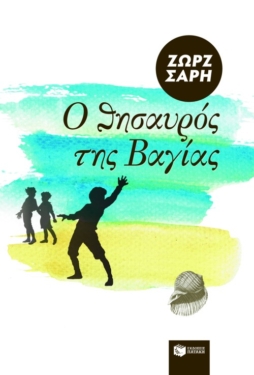 Ο θησαυρός της Βαγίας (e-book / epub)