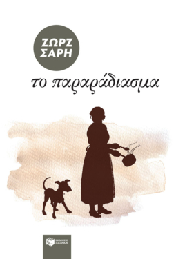 Το παραράδιασμα (e-book / epub)