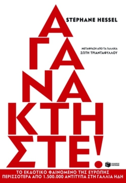 Αγανακτήστε! (e-book / epub)