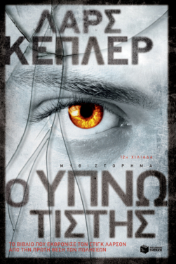 Ο υπνωτιστής (e-book / epub)
