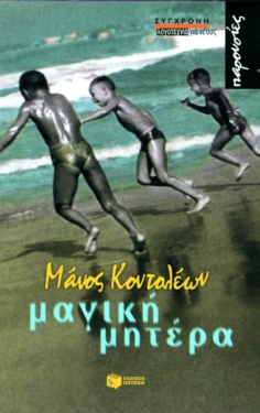 Μαγική μητέρα (e-book / epub)